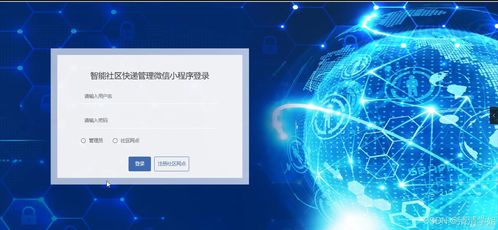 智能社區快遞管理微信小程序的設計與實現——基于Java的計算機畢業設計全流程解析